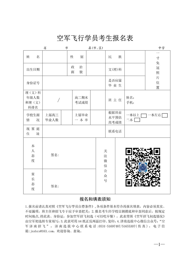 2021年河南、山東兩省空軍招飛初選檢測安排