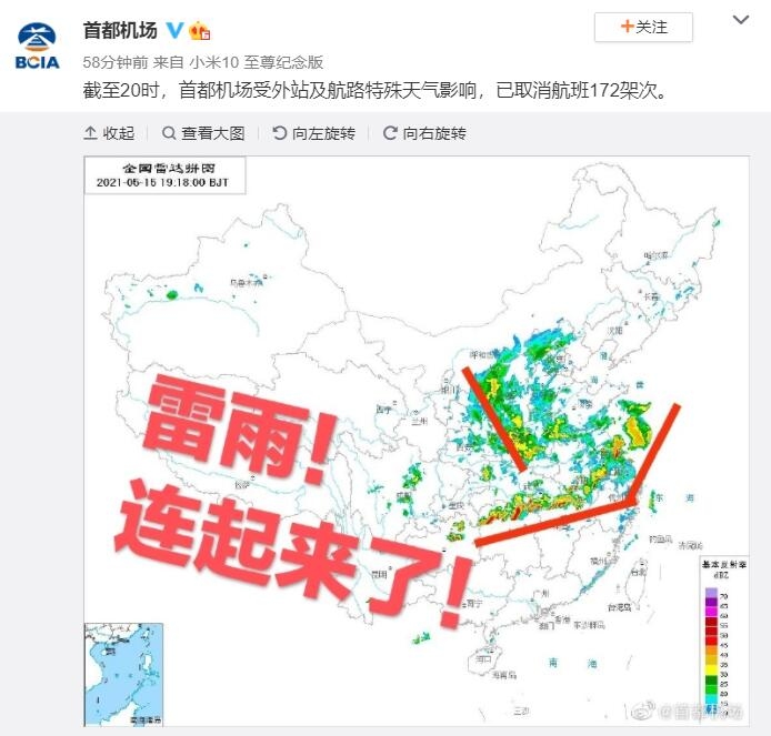 受華東、中南等地雷雨天氣影響 北京兩場取消航班超300架次