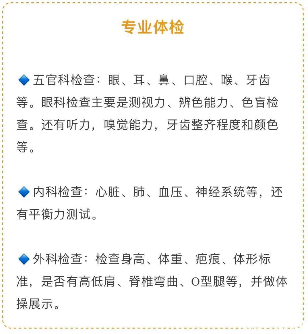 空乘專業(yè)都體檢哪些項目？