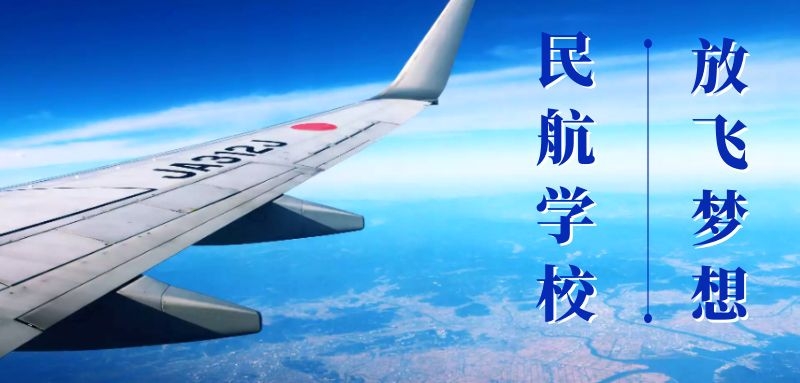 2022年航空學校分數(shù)線多少？