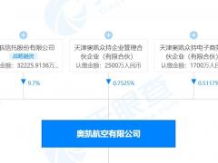 奧凱航空再次換帥 首家民營(yíng)航空的艱難求變之路