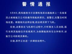 首都機(jī)場公安通報(bào)：一旅客因占座被航司拒載 民警依法將其帶離調(diào)查