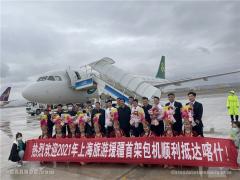 助推喀什鄉(xiāng)村振興，2021上海旅游援疆包機(jī)首飛