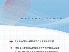 “數(shù)”說2020 我們砥礪前行 | 國航發(fā)布2020年社會責任報告